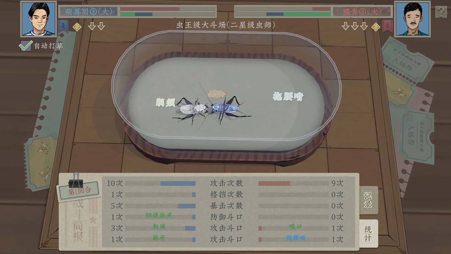 沉默的蟋蟀 中文版游戏封面