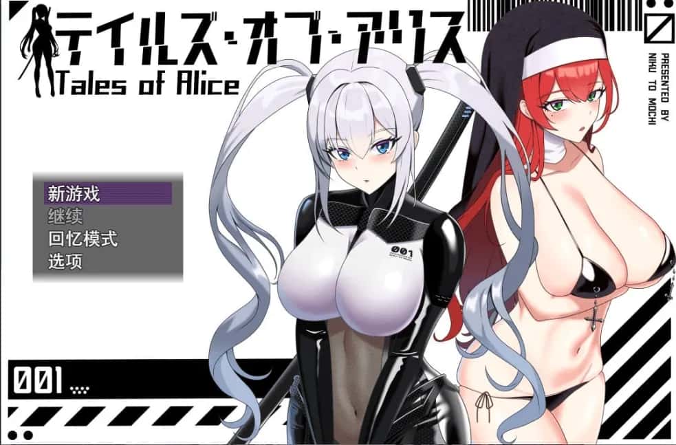 Tales of Alice 机翻 版游戏封面